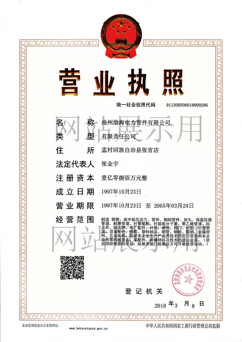 營業(yè)執(zhí)照