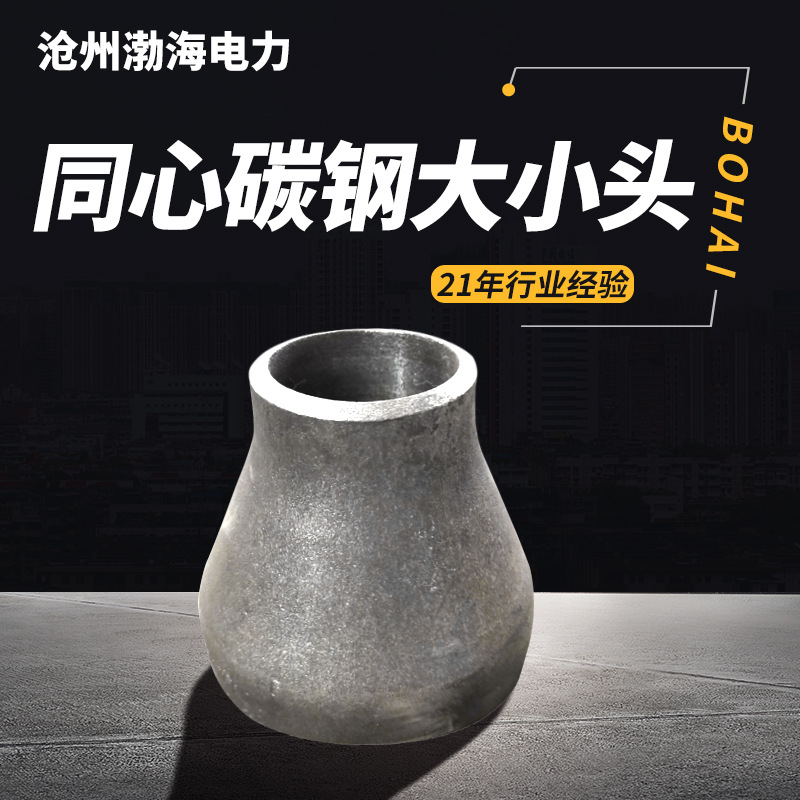 碳鋼同心大小頭