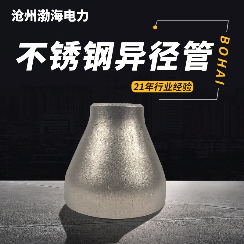 不銹鋼同心異徑管